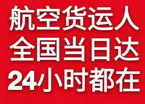 沈阳桃仙机场空运货物、航空货运:物流行业各岗位招聘